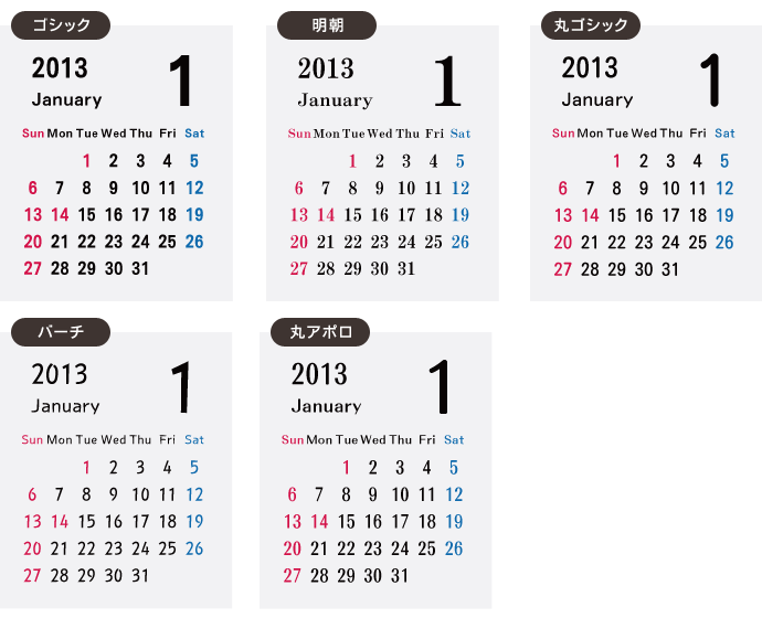 選べる暦のフォント5種類